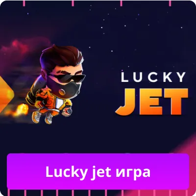 Понимание краш-игр в онлайн-казино: веселый и увлекательный опыт на примере Lucky Jet от 1win-site1.pro